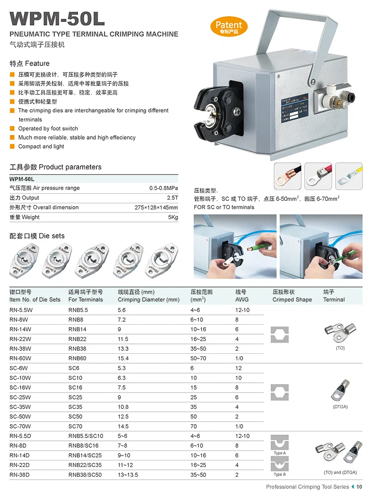 공압식 단자 압착기 WPM-50L
