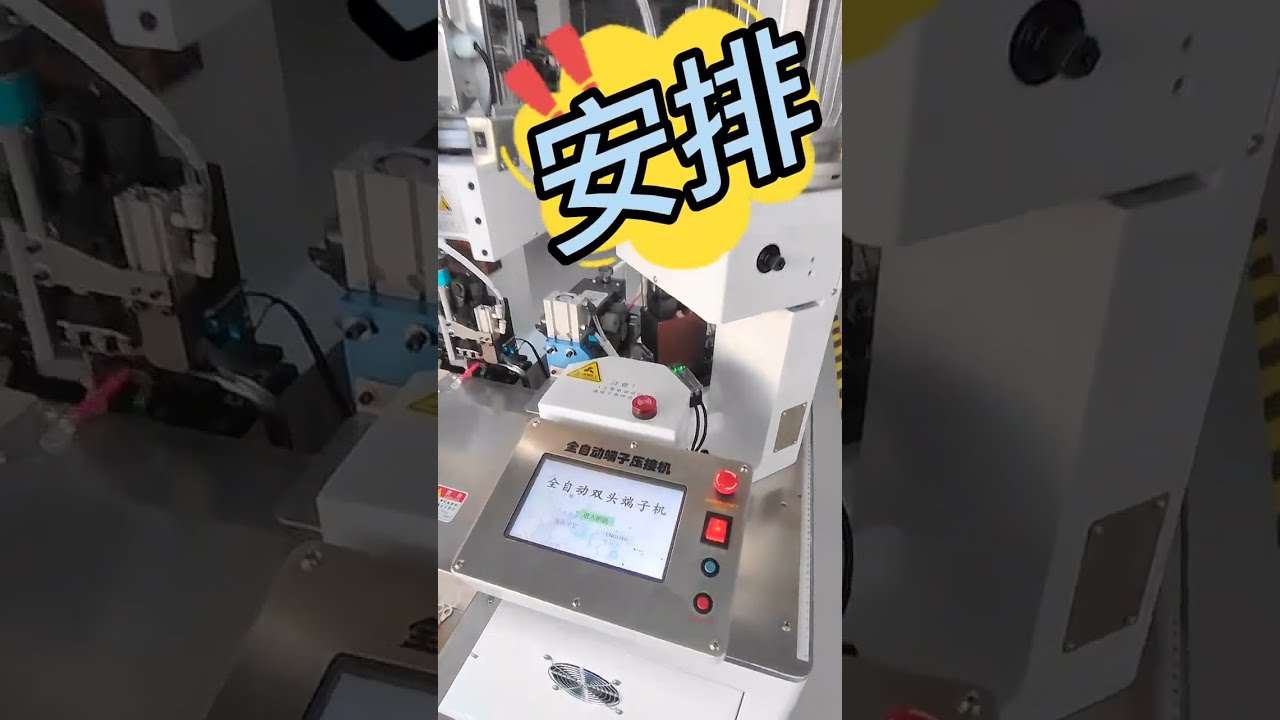 대형 사각 고전압 와이어 하네스 양단 압착 기계 #공장 #자동화