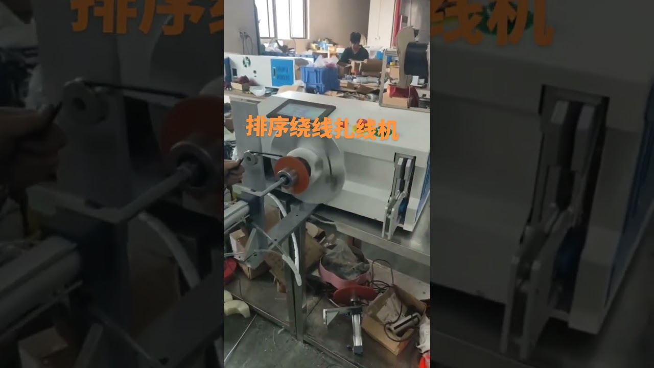 와이어 정렬·권선·결속 자동화 기계 | 트래버싱 권선 타이 머신 #공장 #기계