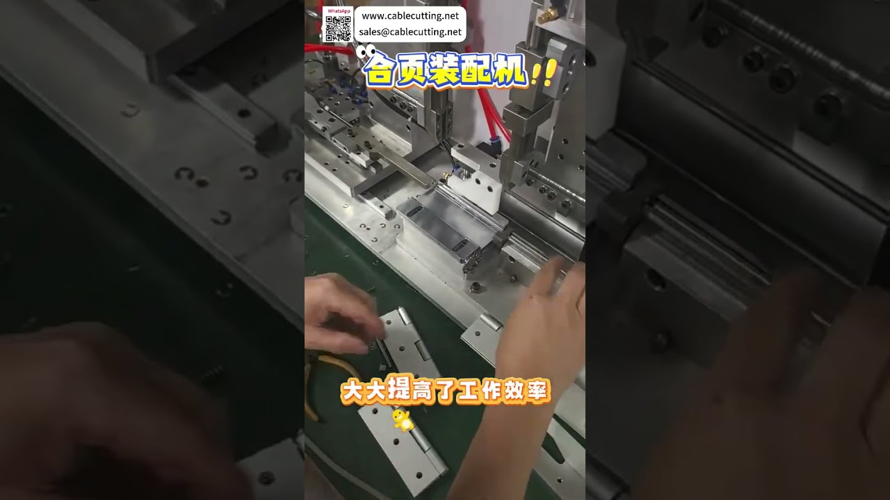 자동 경첩 조립 기계 | 정밀 고정구 제조 자동화 장비