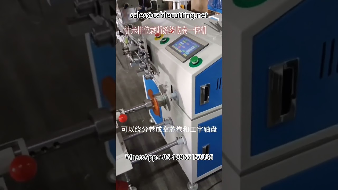 와이어 권선기 | 미터 계수 권선기 | 와이어 로프 권선기 | 자동 권선 시스템