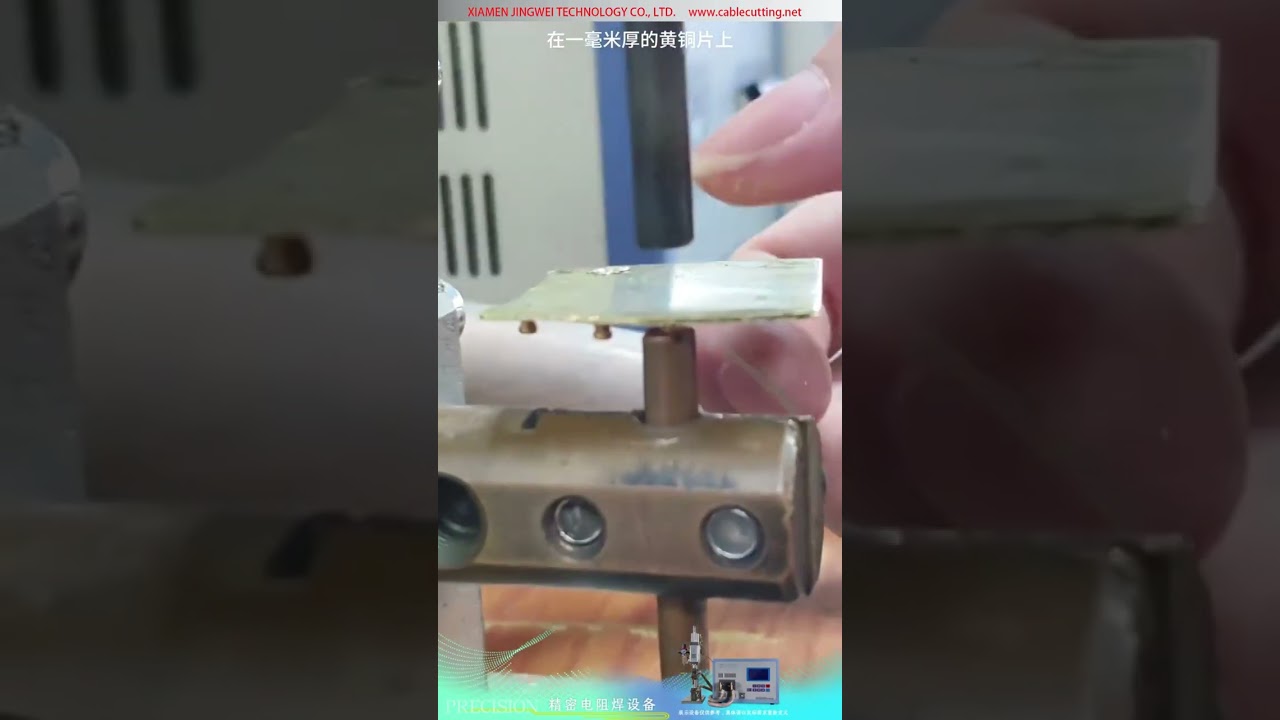 정밀 저항 스폿 용접기 — 1mm 황동판과 금도금 구리 포스트 접합