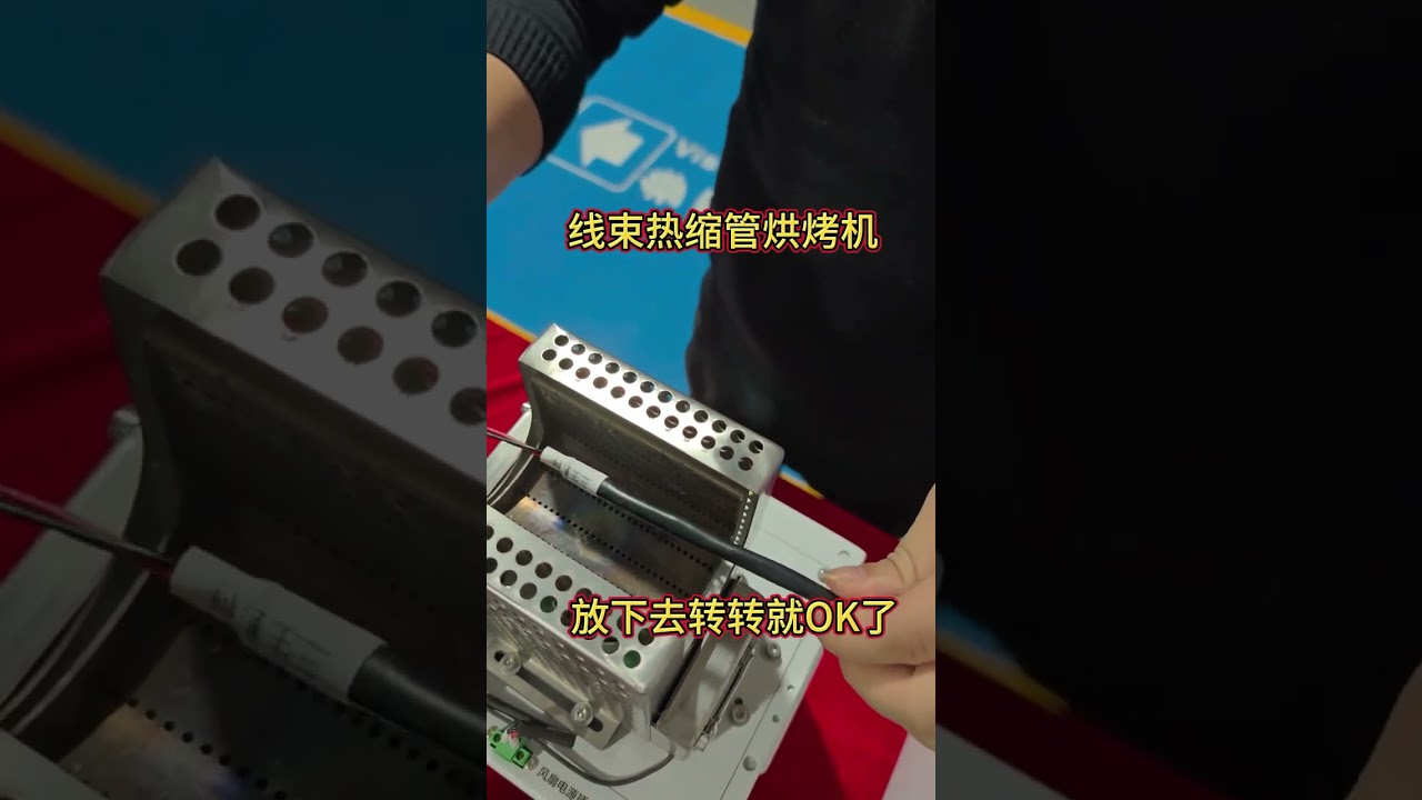 EV 와이어 하니스 열수축 히터: 자동차 케이블 실링을 위한 빠르고 균일한 수축