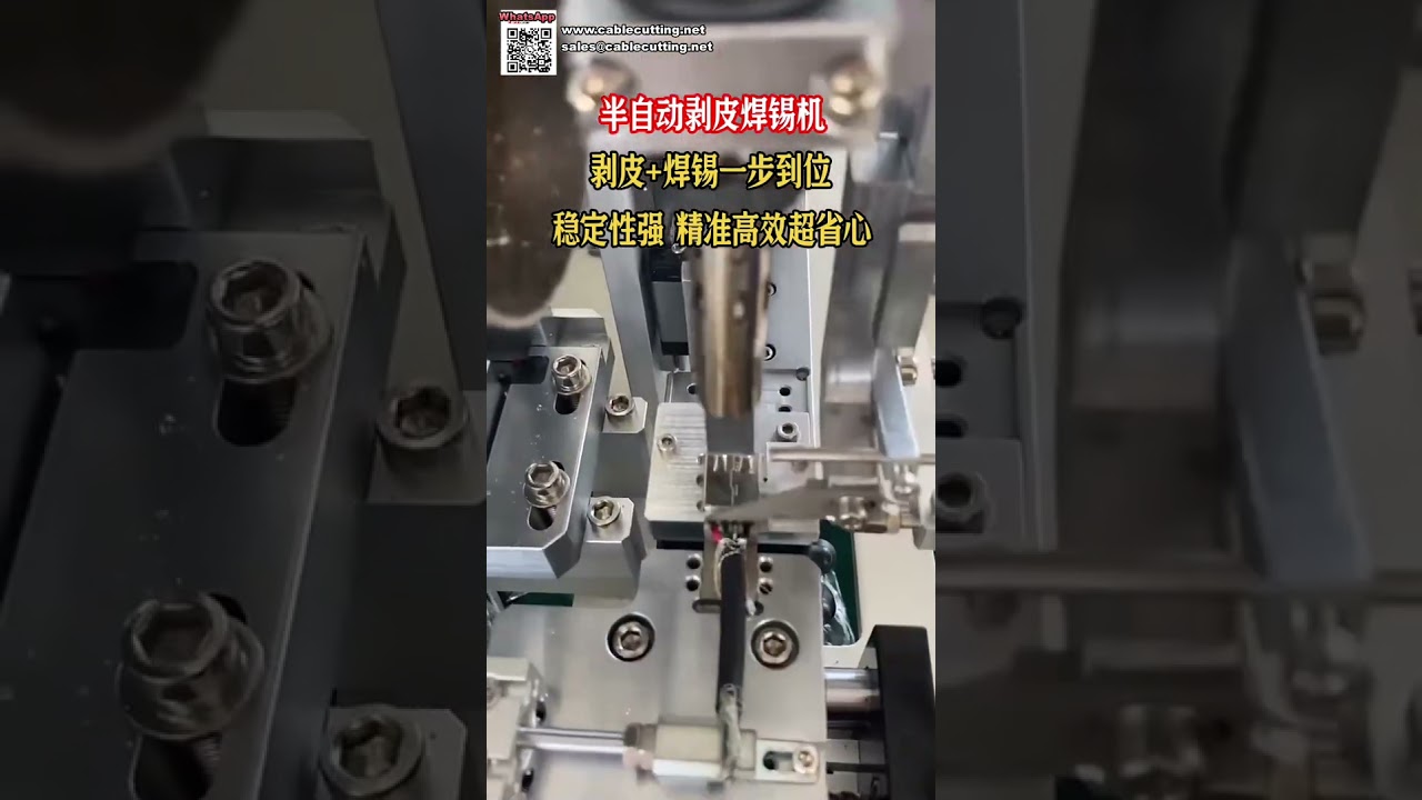 반자동 전선 피복 벗김 및 납땜기 고효율 하네스 가공 장비
