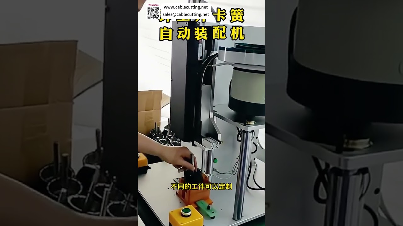 프리미엄 자동 서클립 조립기 | 정밀 산업 기계 생산 라인